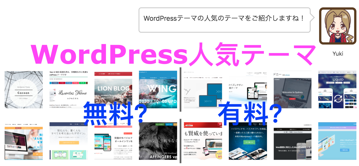 Wordpressテーマ有料８選 無料８選 Wordpressの教科書